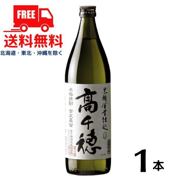麦焼酎 高千穂 黒麹 白ラベル 25度 900ml 瓶 1本 高千穂酒造 送料無料