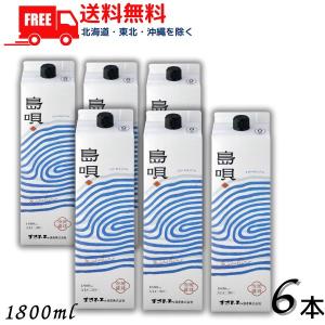 島唄 泡盛 30度 1.8L パック 1ケース 6本 1800ml 焼酎 まさひろ酒造 送料無料｜リカーアイランド