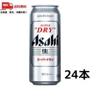 ビール アサヒ スーパードライ 500ml 缶 1ケース 24本 送料無料 （佐川急便限定）　｜liquorisland