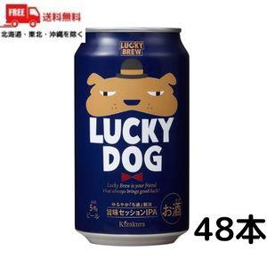 黄桜 ビール LUCKY DOG ラッキードッグ 350ml 缶 2ケース 48本 地ビール クラフ...