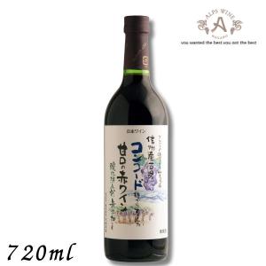 アルプス 信州ワイン 酸化防止剤 無添加 WINE 赤 1.8L 瓶 1ケース 6本