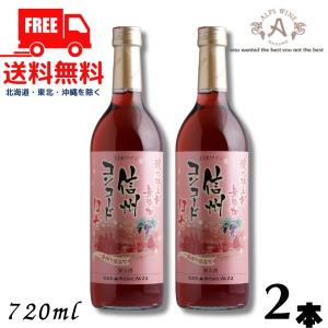 アルプス 信州ワイン 酸化防止剤 無添加 WINE 赤 1.8L 瓶 1ケース 6本