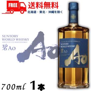 送料無料 サントリー ワールドウイスキー 碧 Ao 43度 700ml 1本 ウイスキー wisky_ao｜liquorisland