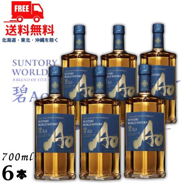 サントリー ワールドウイスキー 碧 Ao 43度 700ml 6本 ウイスキー wisky_ao 送...