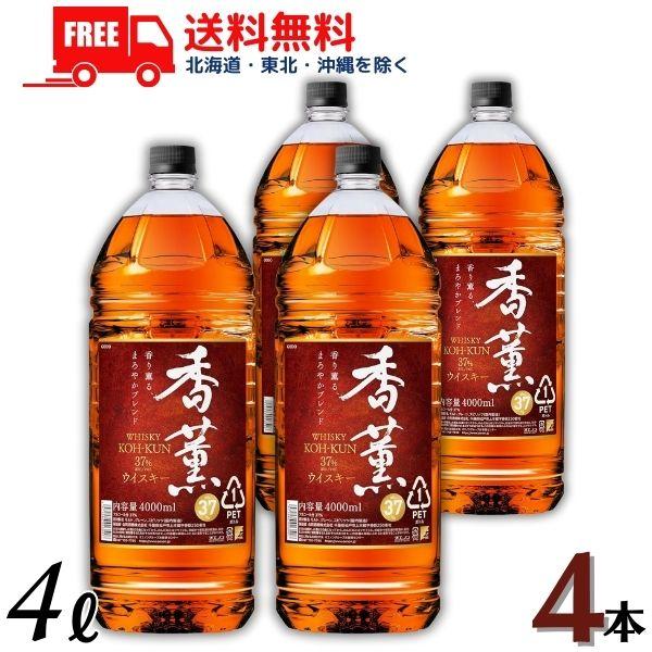 ウイスキー 香薫 こうくん 37度 4L 4000ml ペットボトル 1ケース 4本 送料無料 合同...