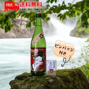 華姫桜 しずく媛 720ml 瓶 1本 ピンバッチ1個付き 近藤酒造 愛媛 地酒 清酒 送料無料
