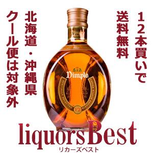ウイスキー箱無し ■12本買いで送料無料！ ザ ディンプル12年 40度 700mlｘ12本 ※北海...