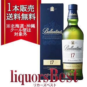 【特価】◆1本で送料無料！箱付 バランタイン17年 700ml 並行品 [北海道・沖縄県・クール便は...