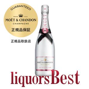 箱無し 正規品 モエ・エ・シャンドン （アイス） アンぺリアル （ロゼ） 750ml　