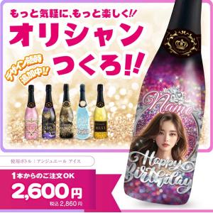 名入れボトル 1本〜注文可能 オリシャン バーロワイヤル フルーツ味
