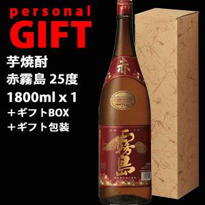 (ギフト専用包装込)赤霧島 25度 芋焼酎 (1800mlｘ1本)
