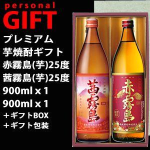 【12/7(日)P2倍】(ギフト専用包装込)赤霧島・茜霧島 芋焼酎2本飲み比べセット(900mlｘ2...