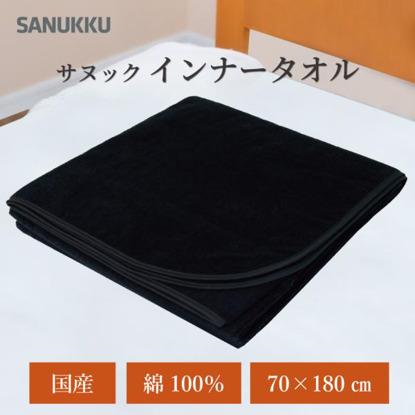 SANUKKU INNER TOWEL サヌック インナータオル 寝袋タオル インナーシュラフ 今治...