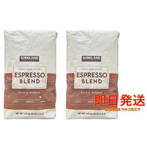 カークランド　エスプレッソブレンドコーヒー　豆　1.13×2セット コストコ COSTCO｜liroha-store