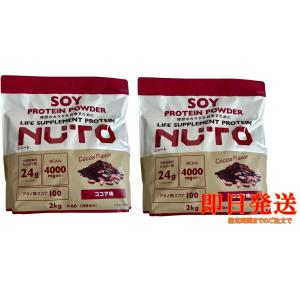 NUTO SOYプロテインパウダー ココア味 2...の商品画像