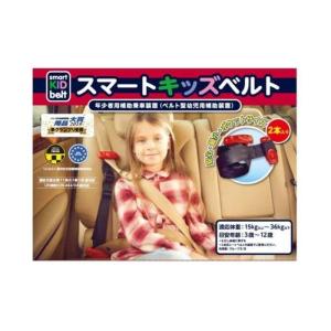 スマートキッズベルト　2本セット　メテオ　コストコ　正規品　子供用シートベルト