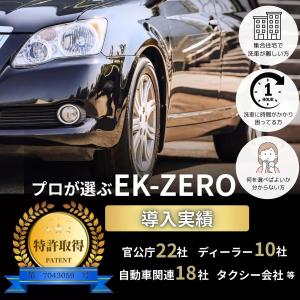 EK-ZERO 最速洗車 水なし洗車&コーティ...の詳細画像4