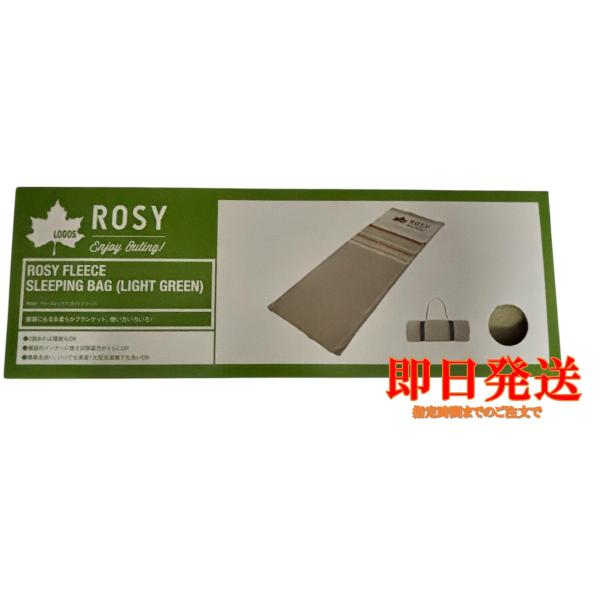ロゴス ROSY フリースシュラフ （ライトグリーン）コストコ