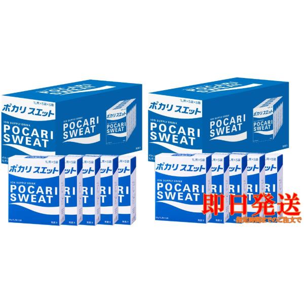 ポカリスエットパウダー 粉末 66g x 25袋×2箱セット 熱中症対策 水分補給 コストコ