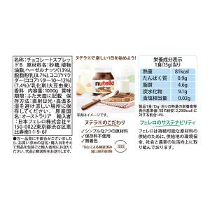 フェレロ ヌテラ 1kg×2セット ヘーゼル ...の詳細画像2