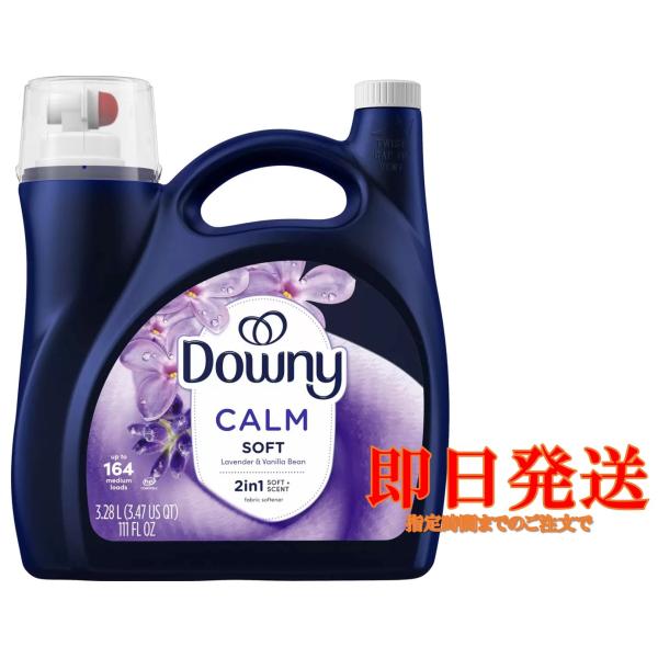 ダウニー カーム ラベンダー&amp;バニラ 柔軟剤 3.28L Downy CALM コストコ