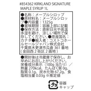 カークランド メープルシロップ 1325g×3...の詳細画像2