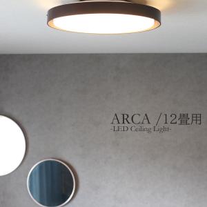 １２畳用 LED シーリングライト 照明 調光 調色 おしゃれ シンプル ナチュラル 北欧 ダイニング リビング 和室 寝室 天井照明 明るい リモコン付 ARCA  １２畳