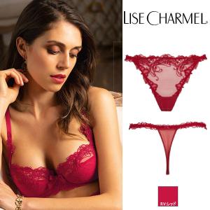 【サイズS】【サイズM】【サイズL】【サイズLL】リズシャルメル ロングセラーシリーズ レッド LISE CHARMEL Gストリング 品番ACA0503 インポートランジェリー｜lisecharmel