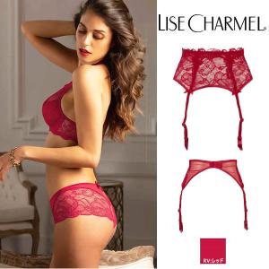 【サイズM】【サイズL】リズシャルメル ロングセラーシリーズ レッド LISE CHARMEL ガーターベルト 品番ACA4703 インポートランジェリー｜lisecharmel