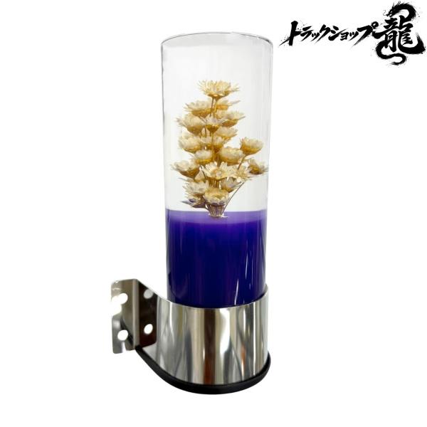 レトロ 水中花ライト 【パープル】 鏡面ステンレス ステー 水中花ランプ マルチタイプ ドライフラワ...