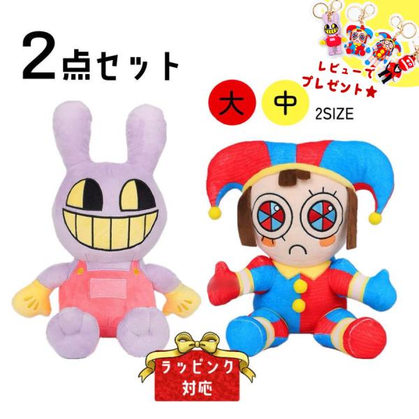 即納 当日発送可 2点セット アメイジング デジタル サーカス The Amazing Digita...