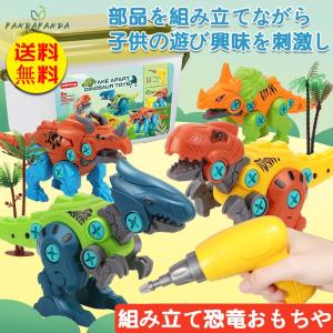 恐竜おもちゃ 知育玩具 組み立ておもちゃ 大工さんごっこおもちゃ DIY恐竜立体パズル 3歳 4歳 5歳 6歳 誕生日プレゼント クリスマスギフト