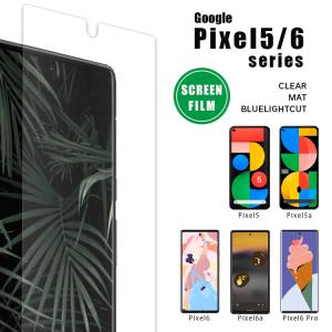 Pixel フィルム Pixel5 Pixel5a Pixel6 Pixel6a Pixel6 Pro 5G スクリーンガード SoftBank 指紋防止 ピクセル5a 気泡防止