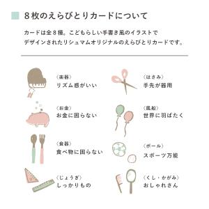 選び取りカード8枚セット【誕生日ギフト】選び取...の詳細画像3