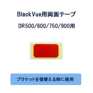 DR600GW/650GW/650S/750S/900S/900X両面テープ（保守用部品）｜liswaystore