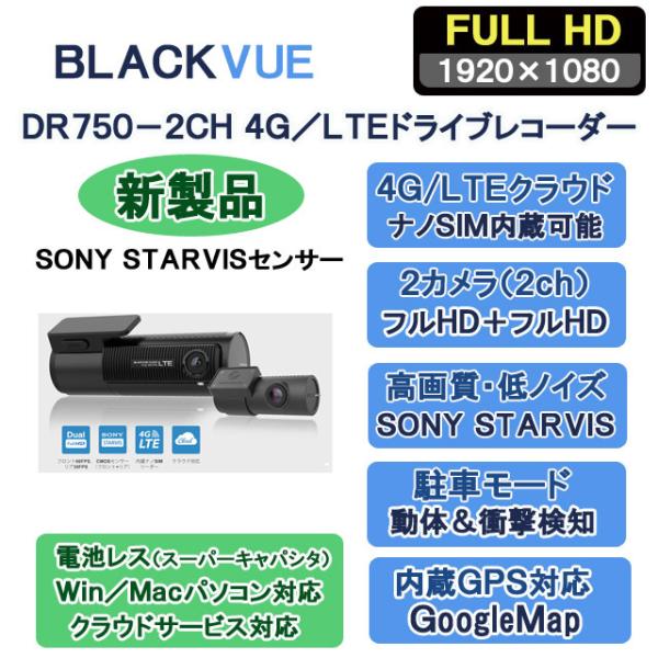 4G/LTEクラウド対応２カメラWiFi日本語DR750-2CH LTEドライブレコーダー32GBS...