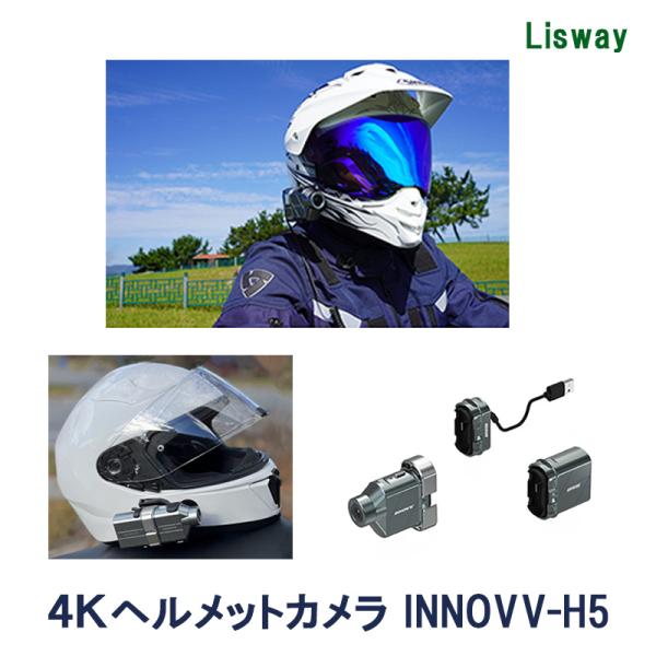 ４Ｋ防水バイク・キックボード・自転車用ヘルメットカメラ INNOVV-H5