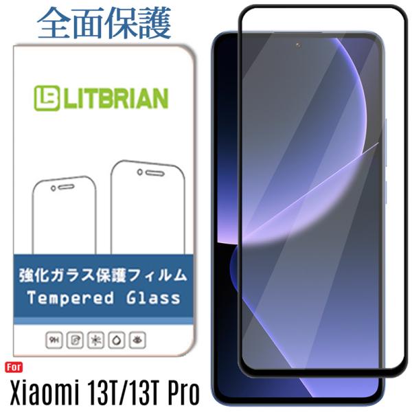 全面吸着 Xiaomi 13T ガラスフィルム Xiaomi 13T Pro ガラスフィルム 高透明...