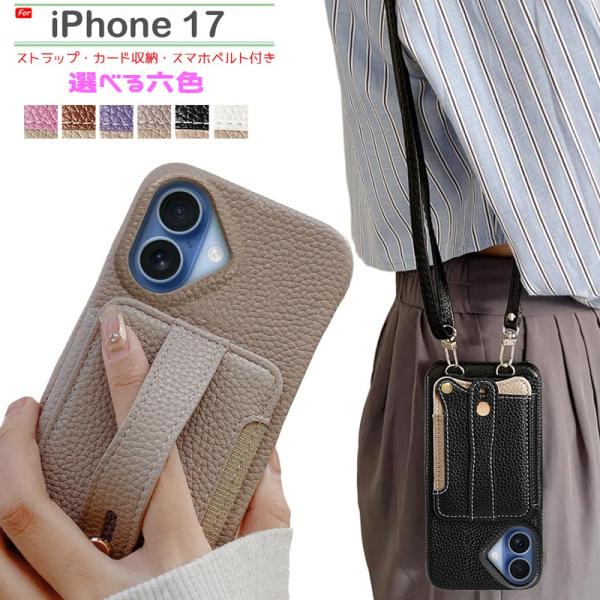 iPhone17用 ケース ストラップ一体型 カード収納 背面ポケット ハンドベルト付き スタンド機...