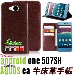 4色牛床革 ワイモバイル Android ONE 507sh ケース 手帳 507SH 手帳 ケース 507SH カバー AQUOS ea ケース