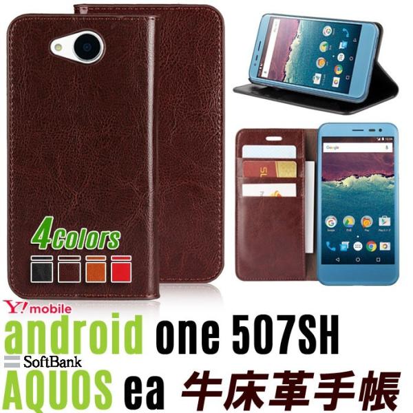 4色牛床革 ワイモバイル Android ONE 507sh ケース 手帳 507SH 手帳 ケース...