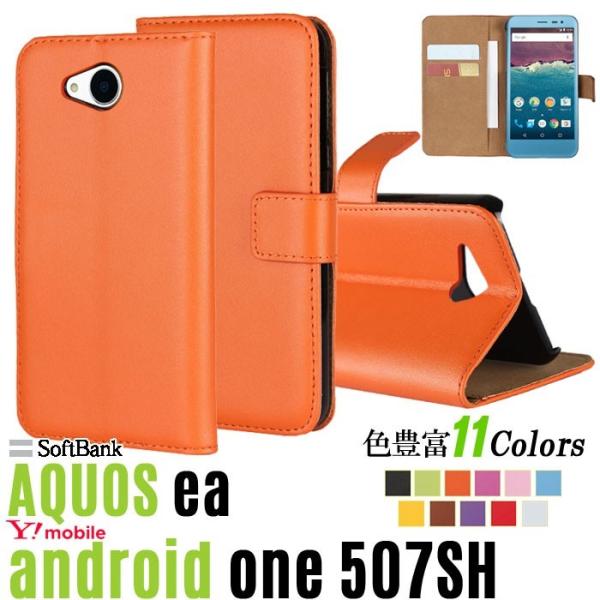 訳あり リサイクルレザー ワイモバイル Android ONE 507sh ケース 手帳 507SH...