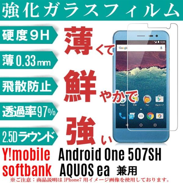 Android One 507SH ガラスフィルム Y!mobile アンドロイドワン 507sh ...