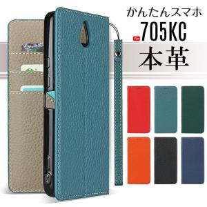 本革 かんたんスマホ 705KC ケース 手帳型 ストラップ スタンド機能 カード収納付き 705KC スマホケース 訳アリ商品 爆買