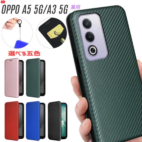 OPPO A5 5G/OPPO A3 5G 共用 ケース 手帳型 炭素繊維風素材 ベルト無し マグネ...
