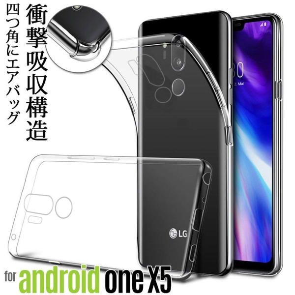 Android One X5 ケース クリア Android One X5 カバー 背面 手触りの良...
