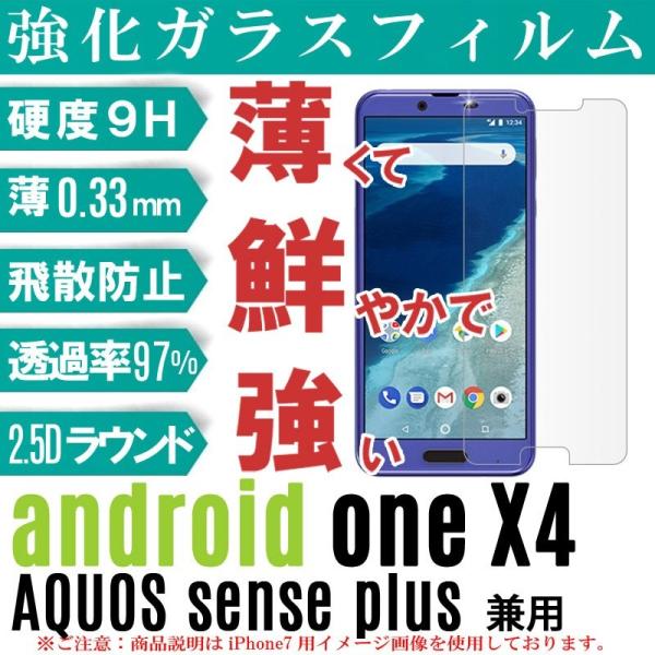 送料無料 Android One X4 ガラスフィルム Android One X4 フィルム AQ...