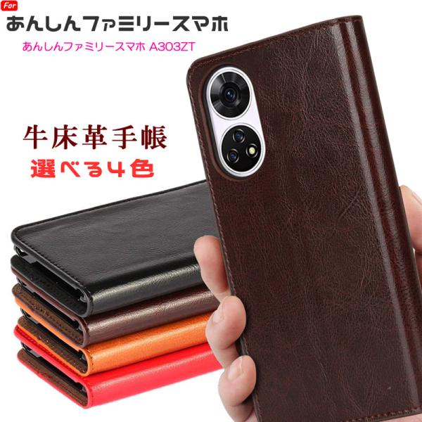 あんしんファミリースマホ ケース 手帳型 あんしんファミリースマホ A303ZT ケース 牛床革 高...