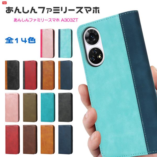 あんしんファミリースマホ ケース 手帳型 あんしんファミリースマホ A303ZT ケース ベルト無し...