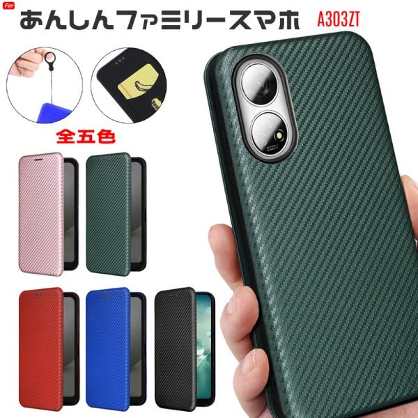 あんしんファミリースマホ ケース 手帳型 炭素繊維素材 ベルト無し ストラップ 落下防止リング付き